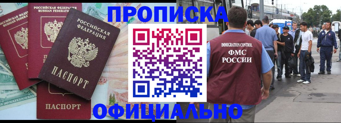 временная регистрация для школы в Богородицке
